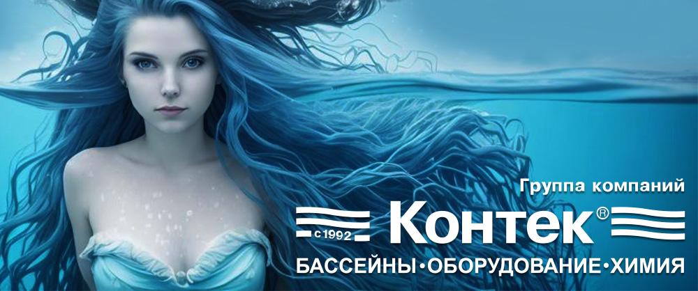 Контек интернет магазин химии и оборудования для бассейнов